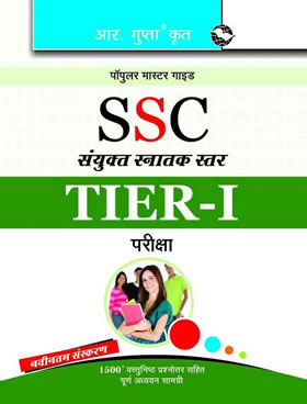 RGupta Ramesh SSC (CGL) Combined Graduate Level (TIERI) Exam Guide Hindi Medium